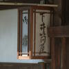 japanese lamp, kiso valley, japan 08, session141
