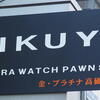 camera, watch, pawn shop, japan 22, session232
